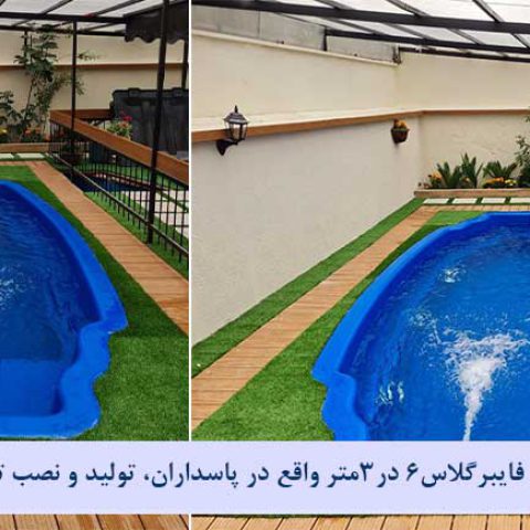 پروژه استخر فایبرگلاس در پاسداران تهران